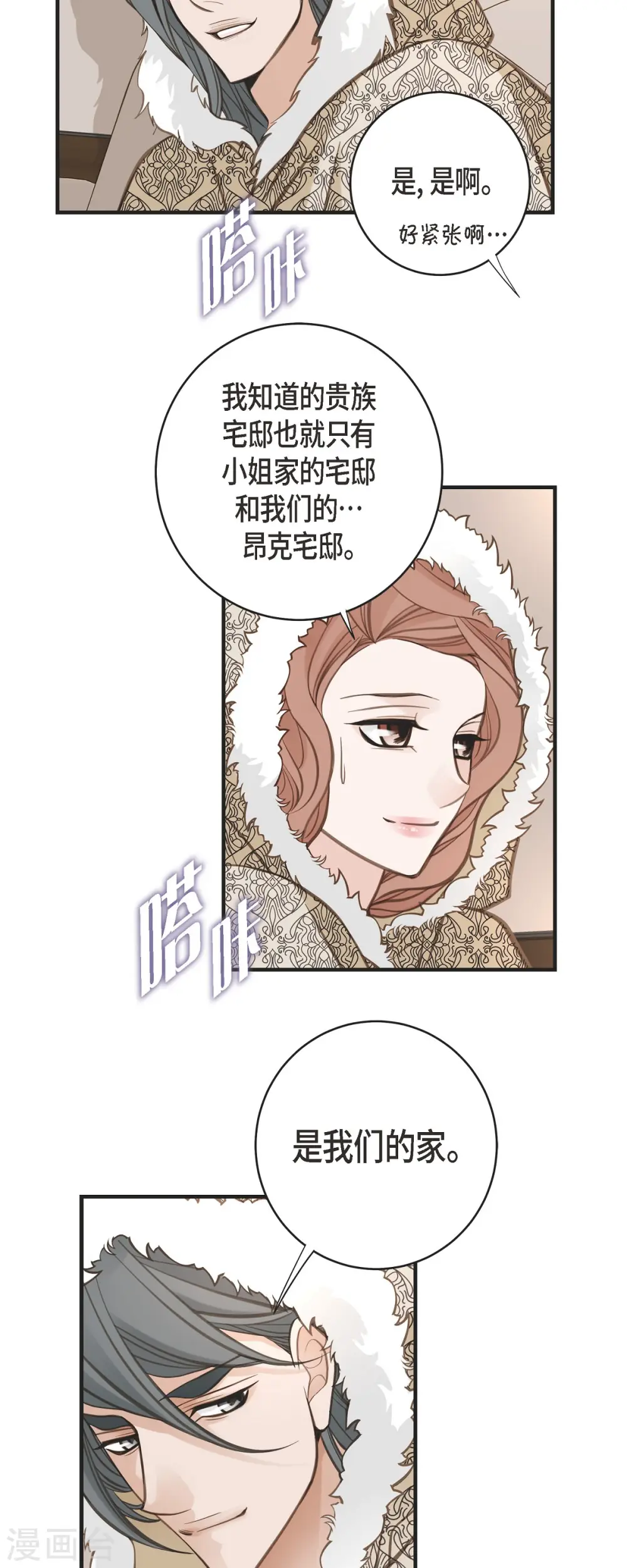 第68话 迎春宴会 第10页