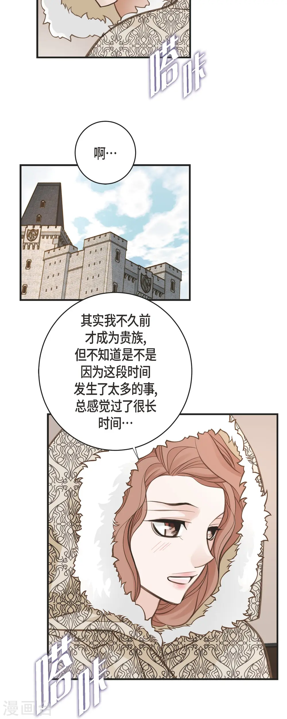 第68话 迎春宴会 第11页