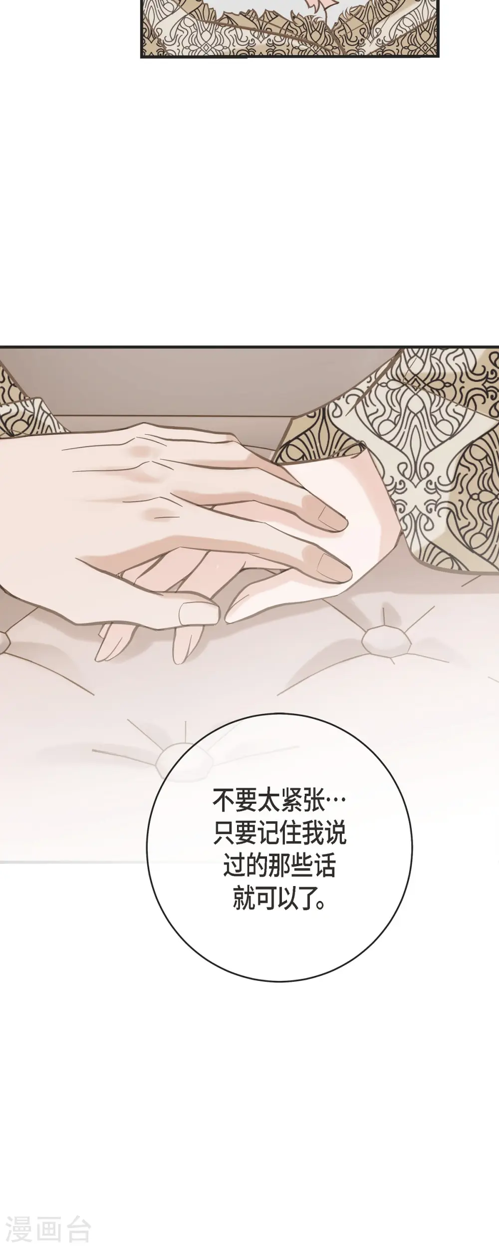 第68话 迎春宴会 第14页
