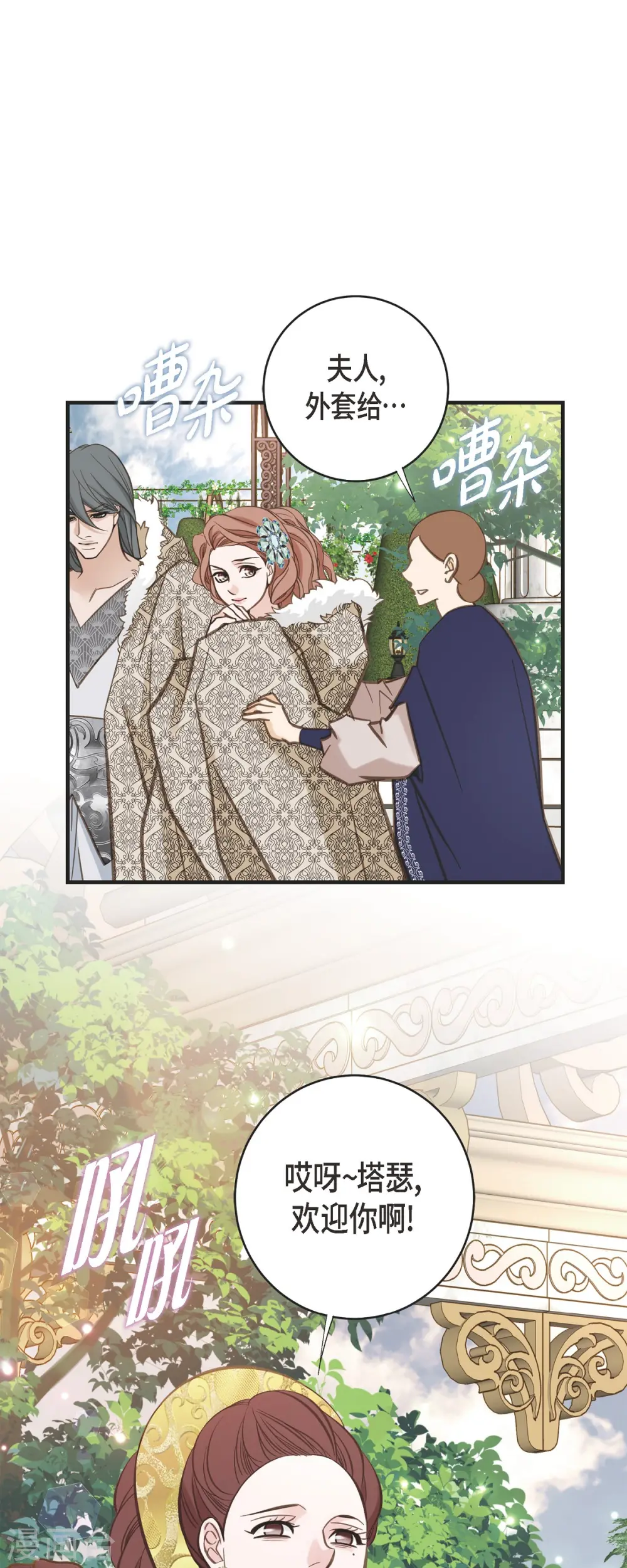 第68话 迎春宴会 第17页
