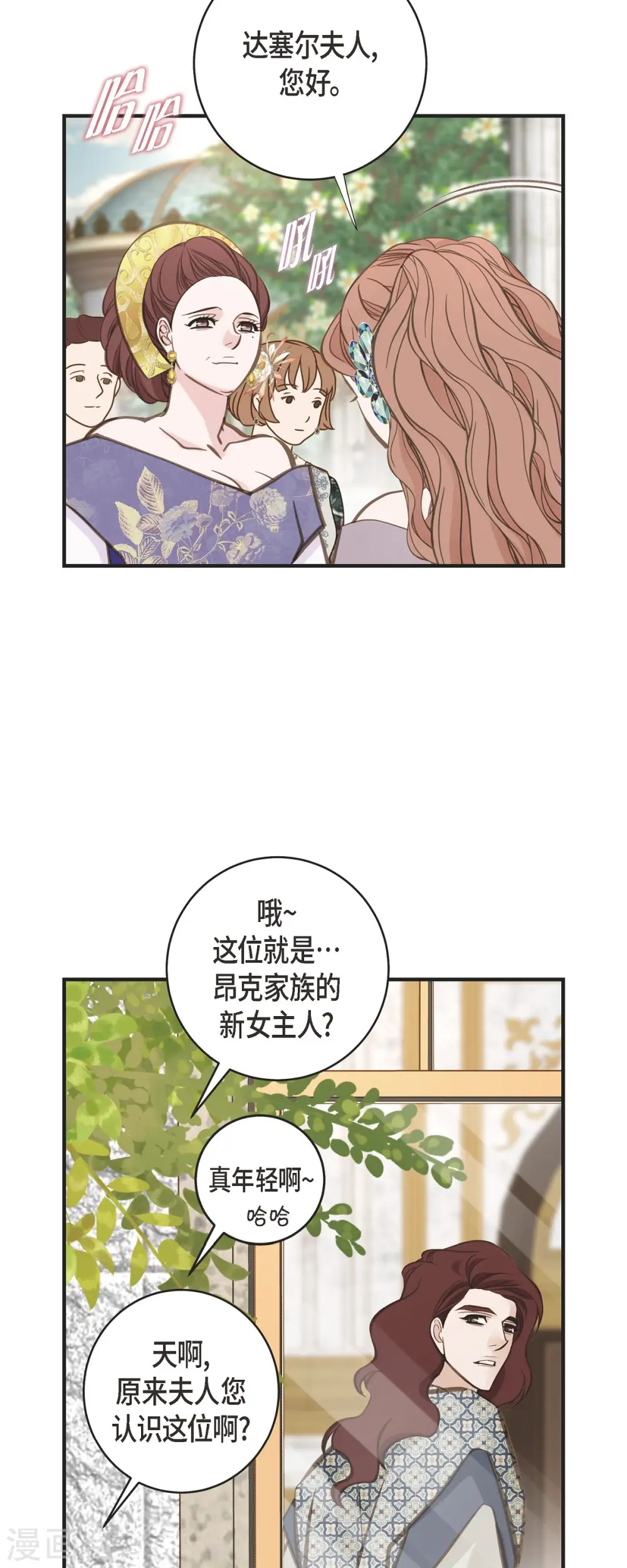 第68话 迎春宴会 第19页