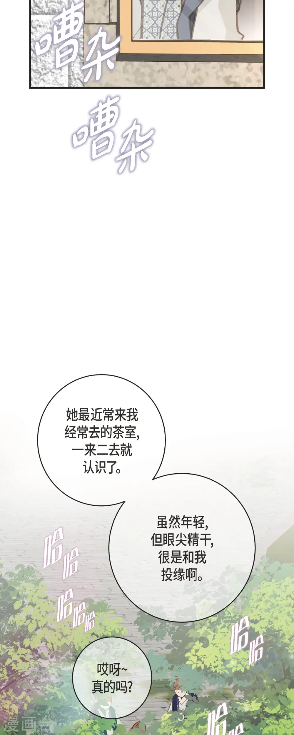 第68话 迎春宴会 第20页