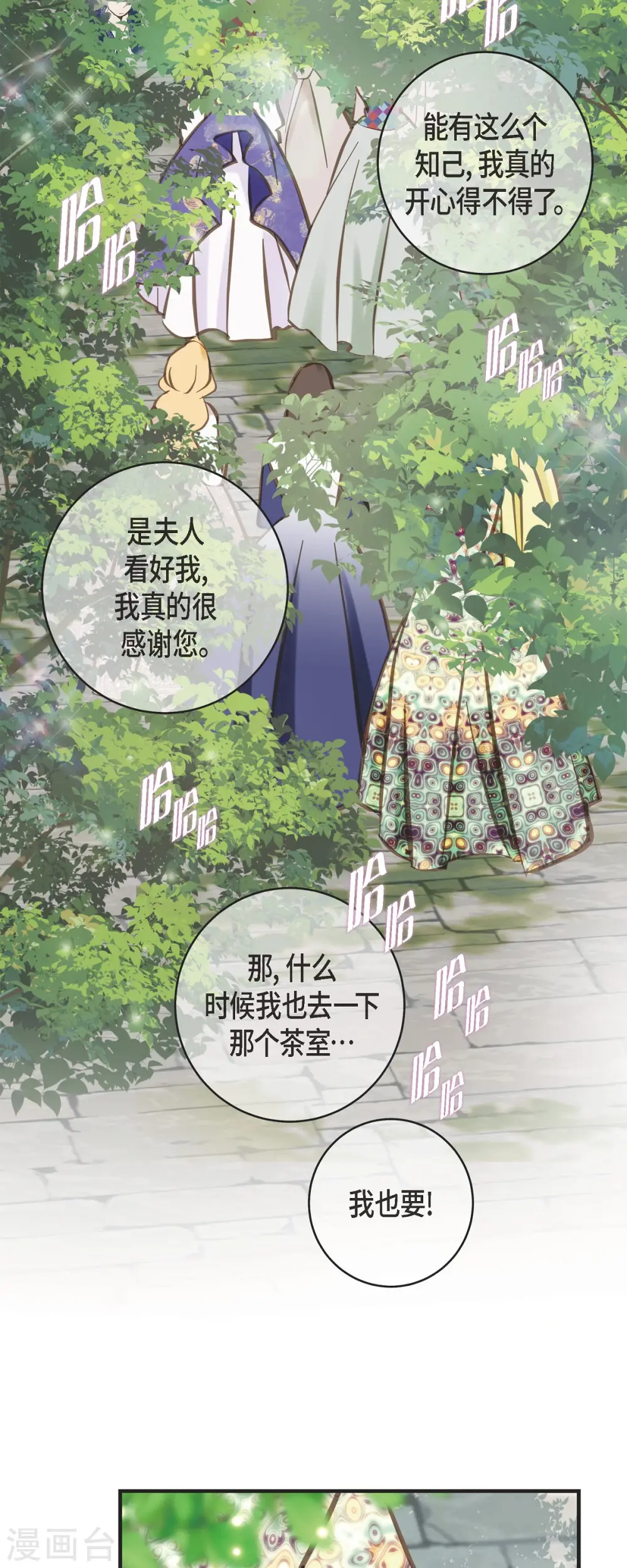 第68话 迎春宴会 第21页