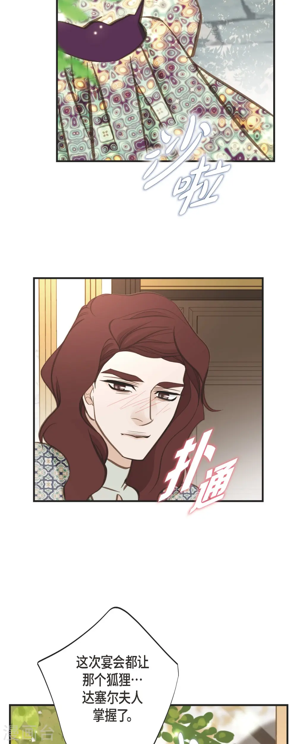 第68话 迎春宴会 第22页