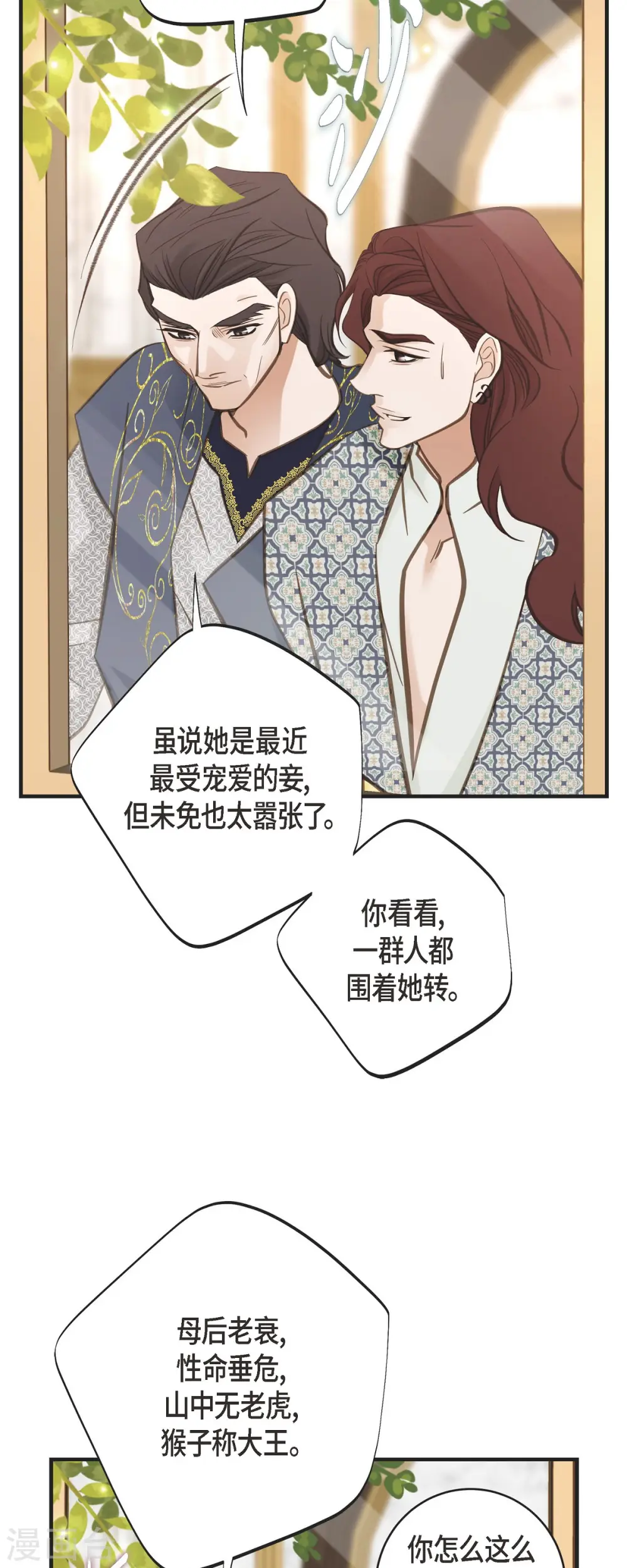 第68话 迎春宴会 第23页