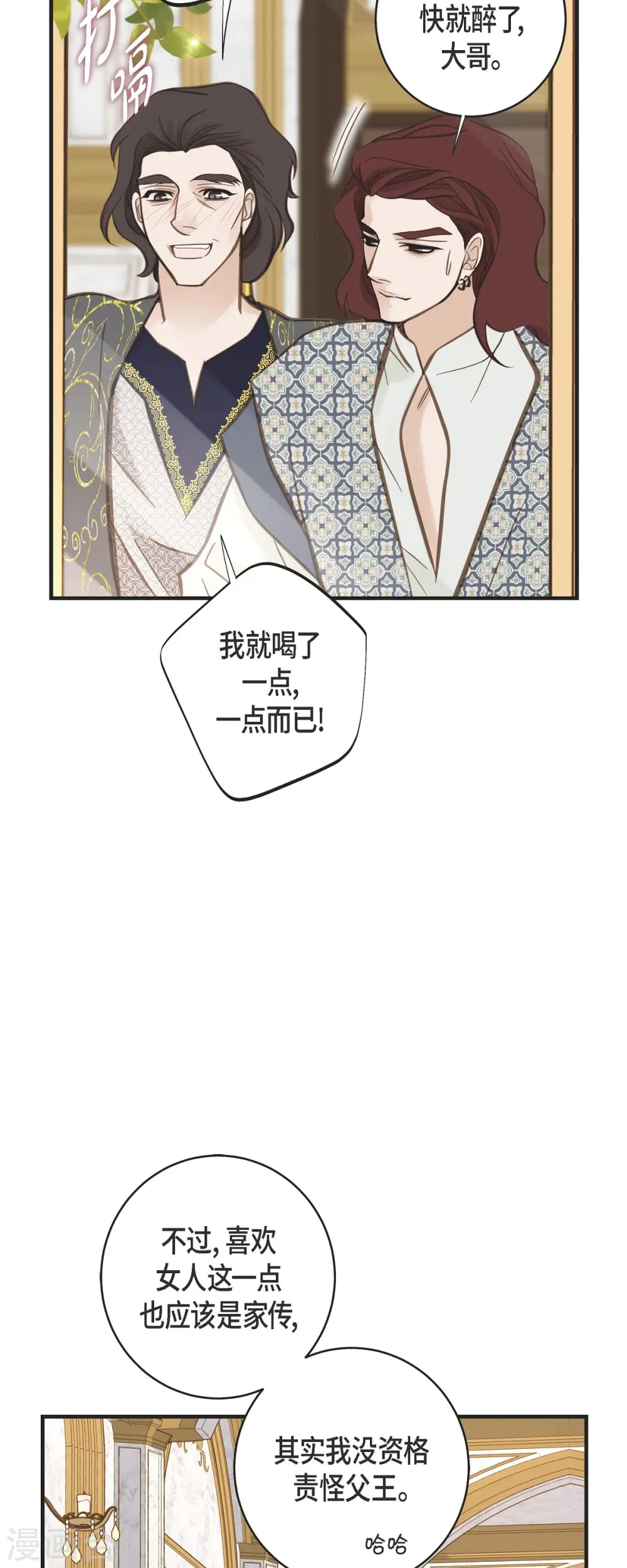 第68话 迎春宴会 第24页