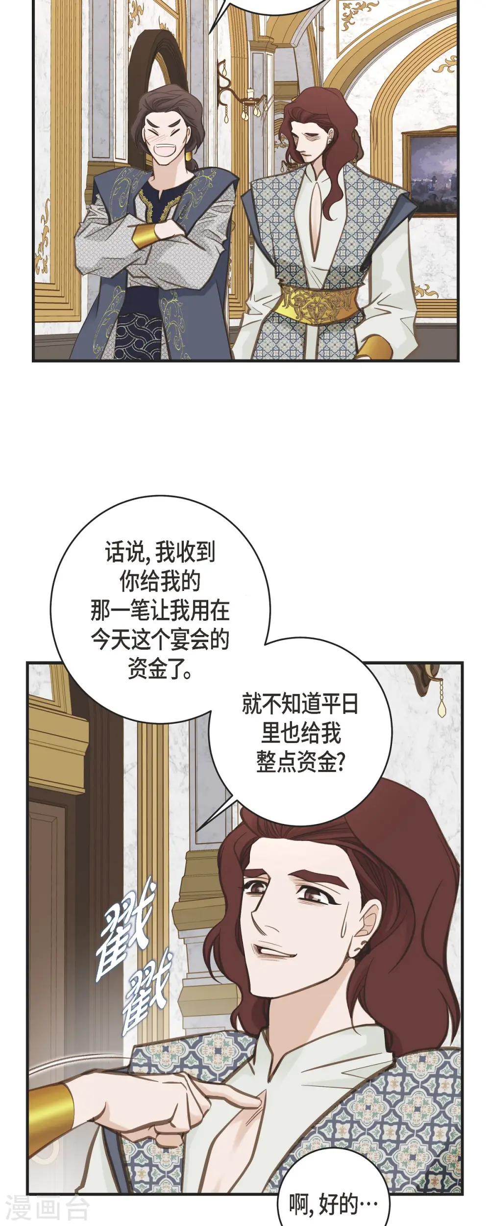 第68话 迎春宴会 第25页