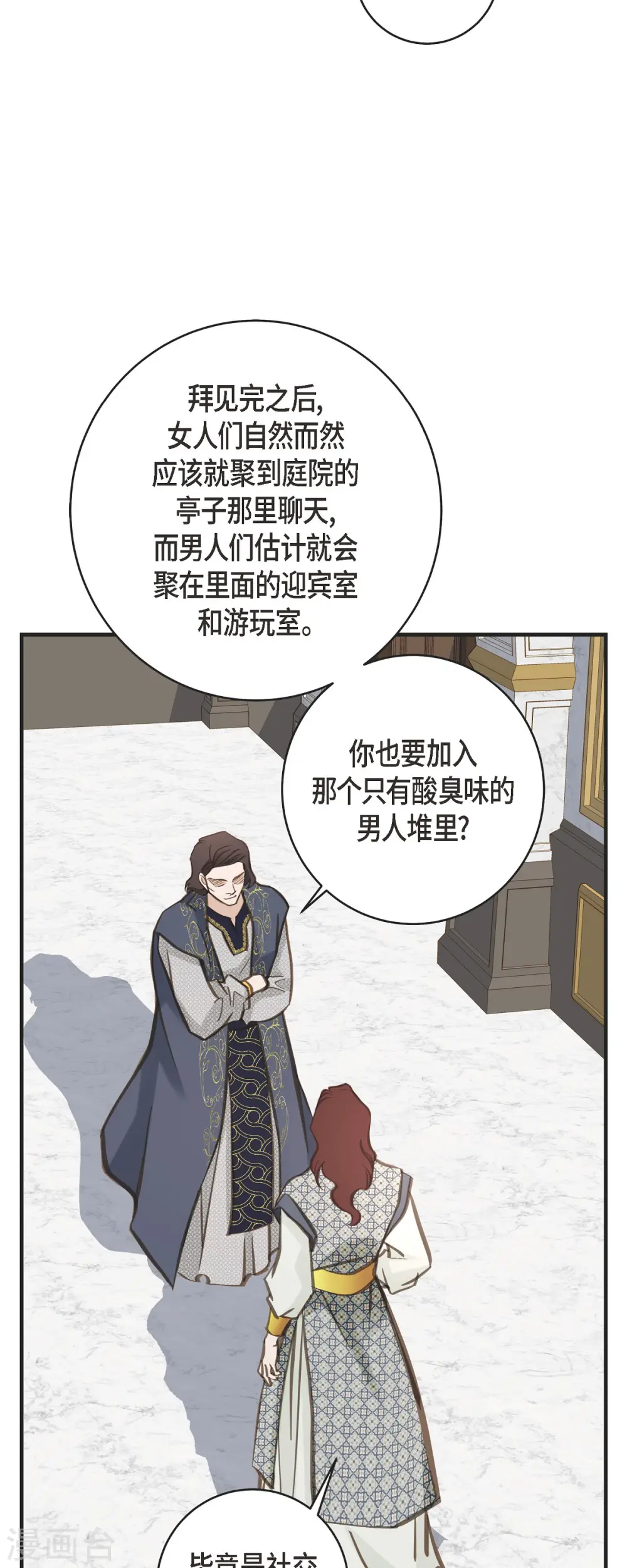 第68话 迎春宴会 第26页