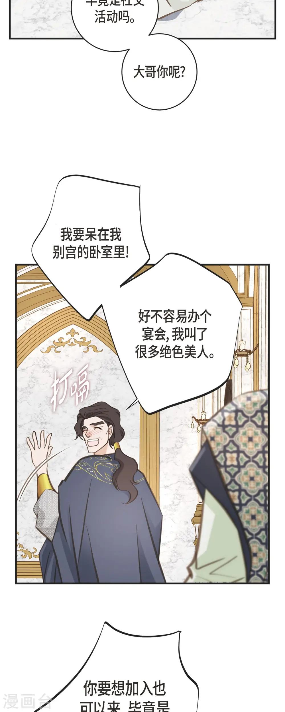 第68话 迎春宴会 第27页
