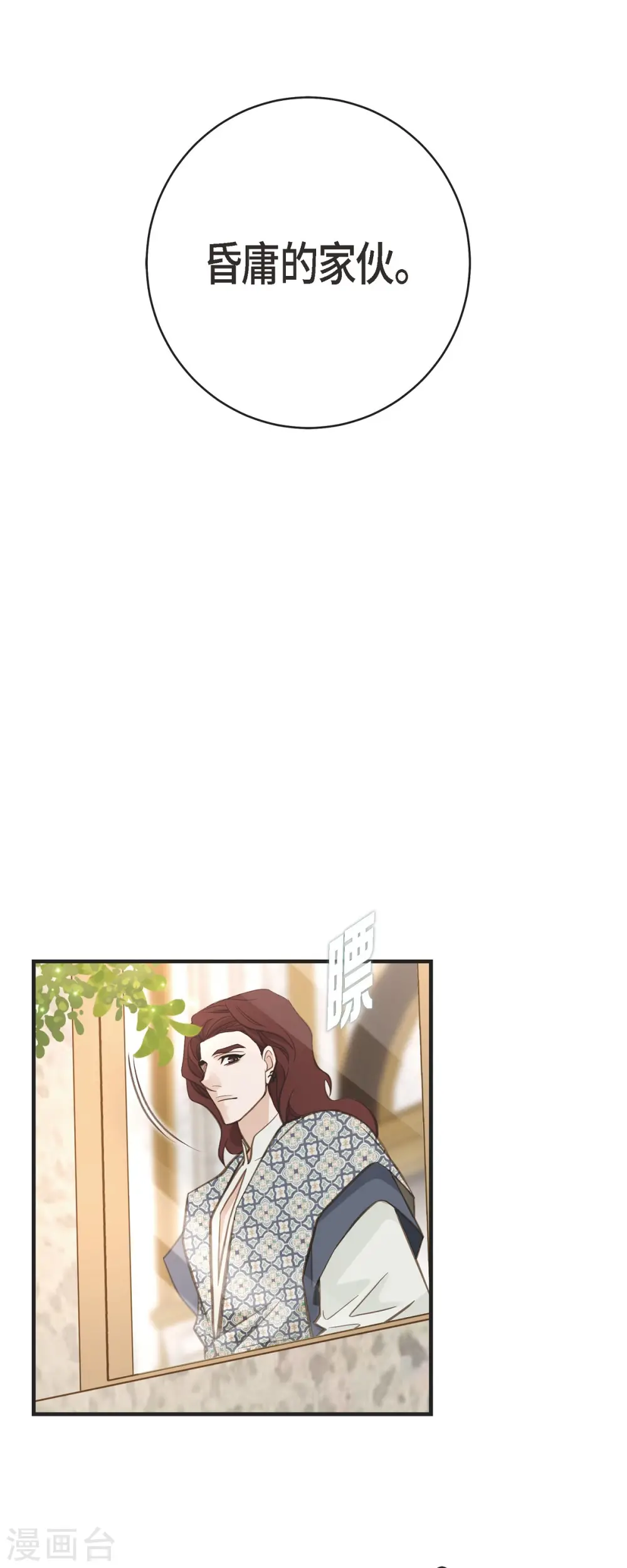 第68话 迎春宴会 第29页