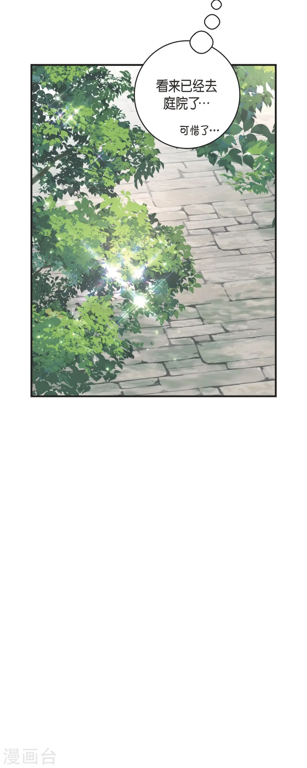 第68话 迎春宴会 第30页