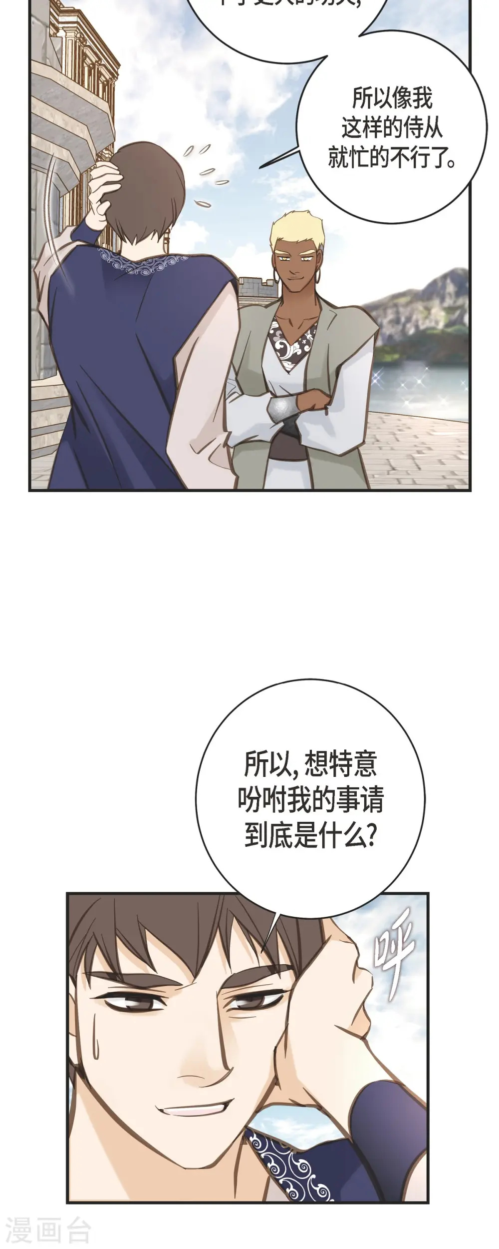 第68话 迎春宴会 第32页