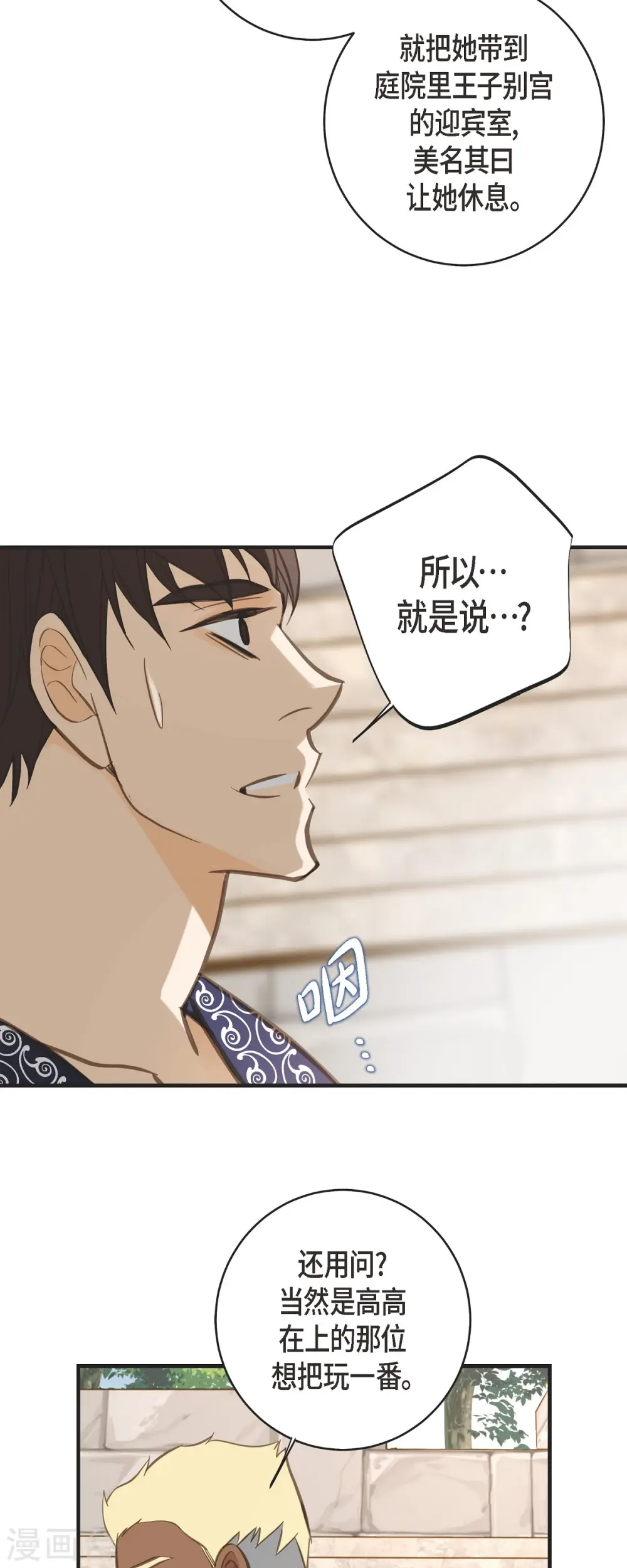 第68话 迎春宴会 第35页