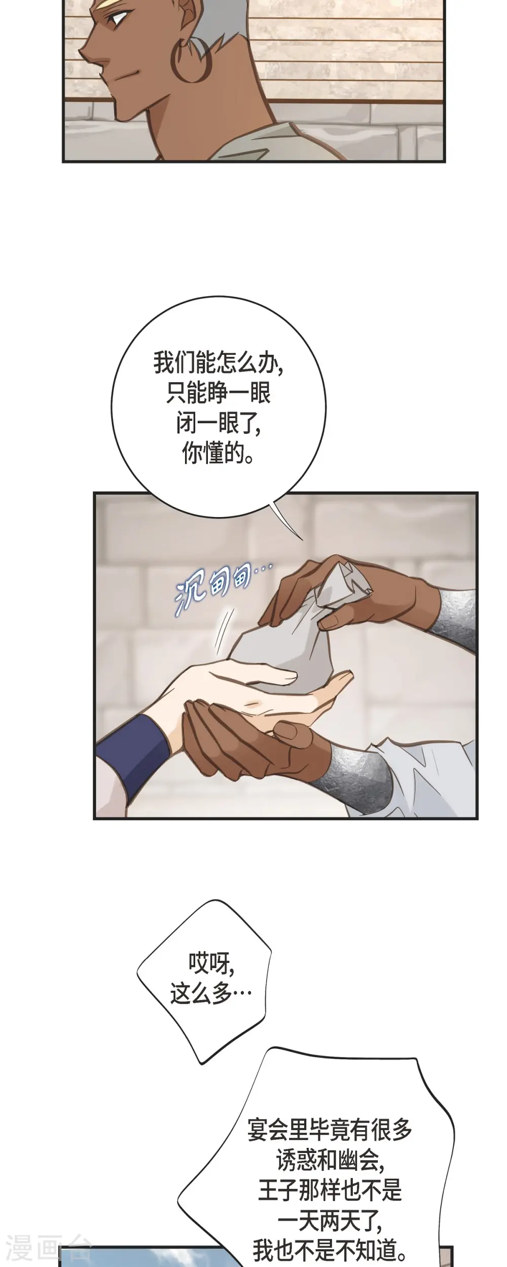 第68话 迎春宴会 第36页