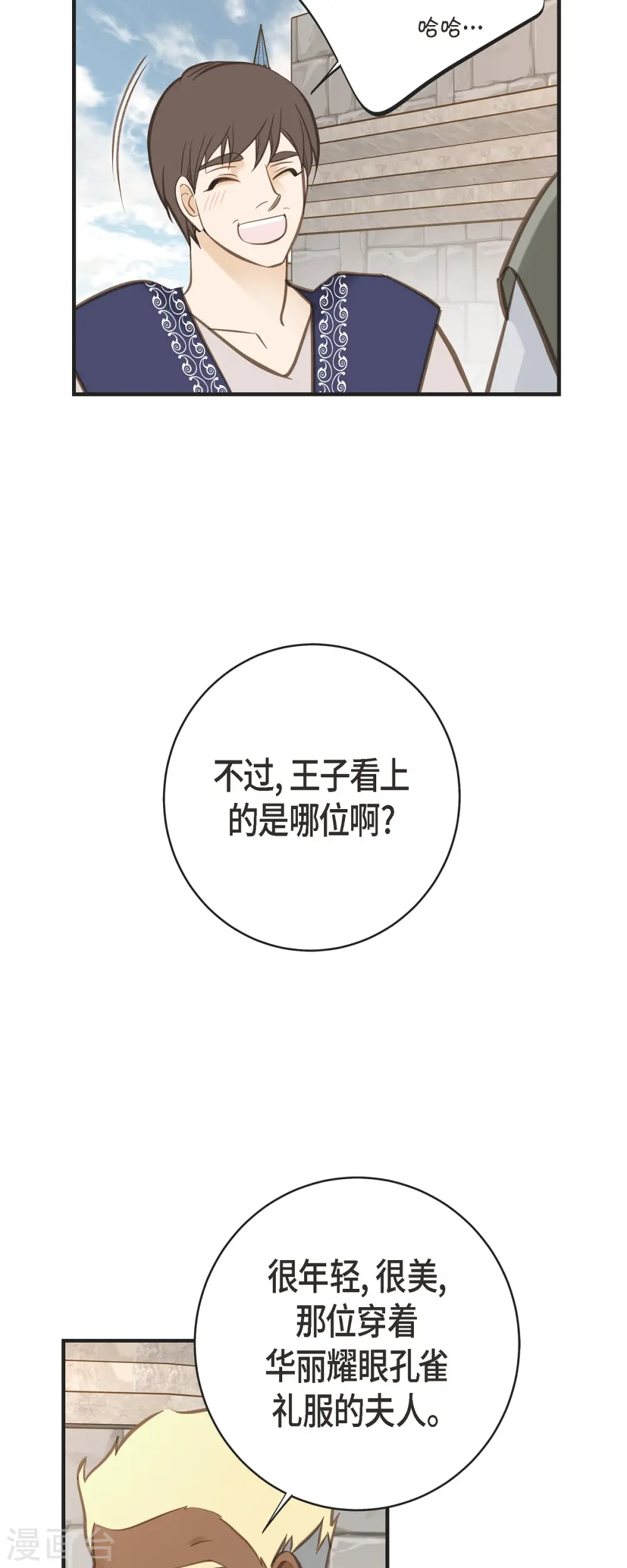 第68话 迎春宴会 第37页
