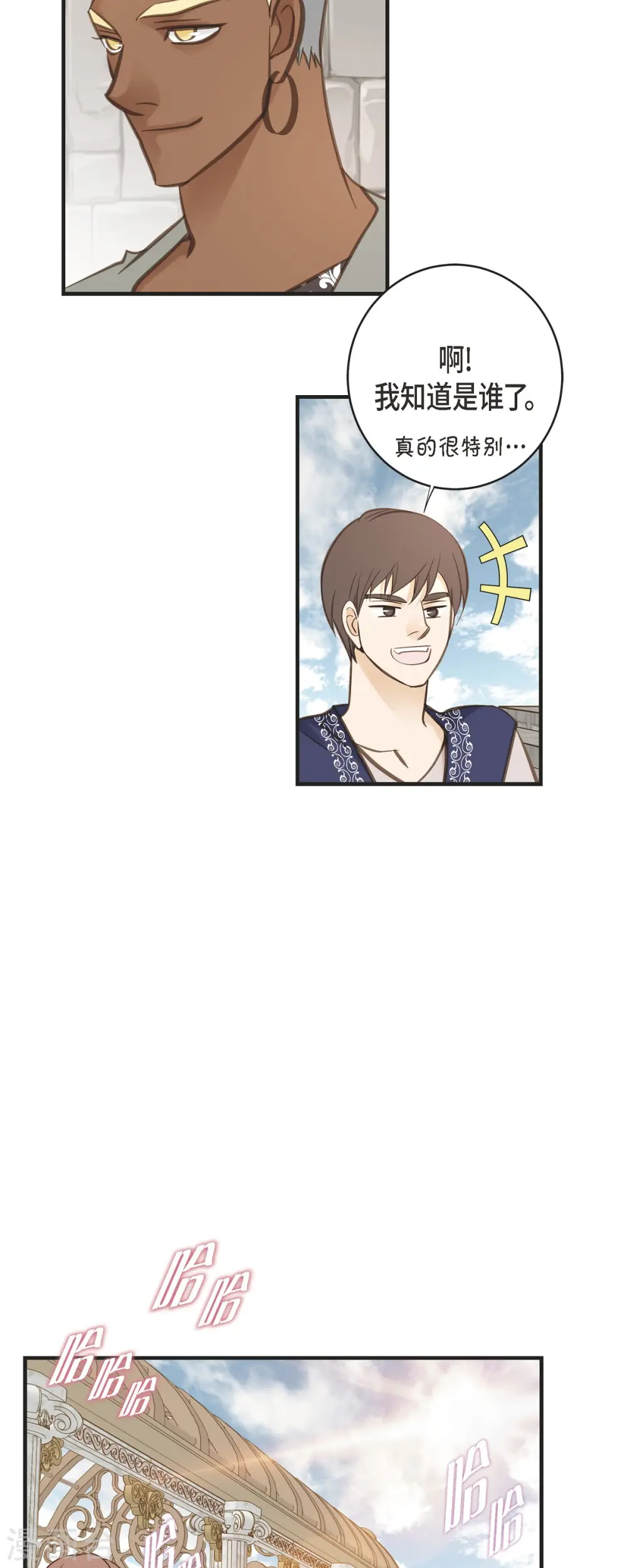 第68话 迎春宴会 第38页