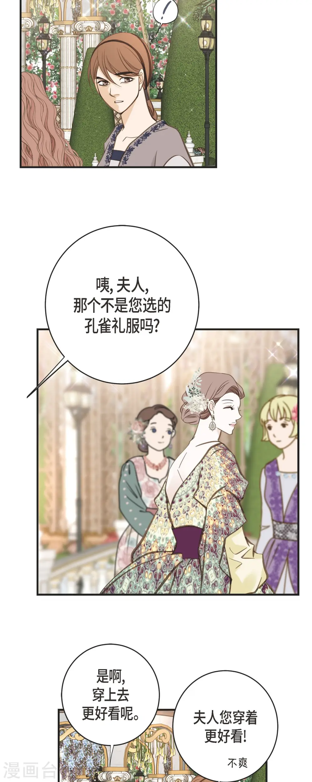 第68话 迎春宴会 第42页