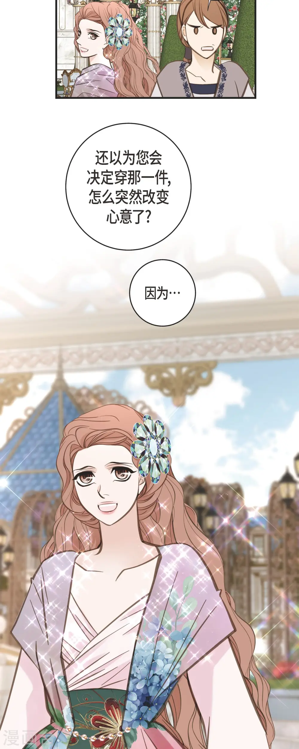 第68话 迎春宴会 第43页