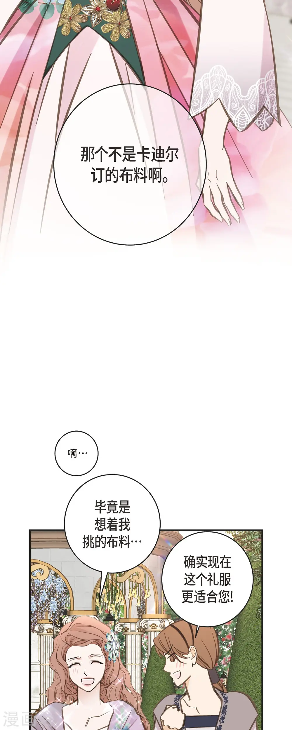 第68话 迎春宴会 第44页
