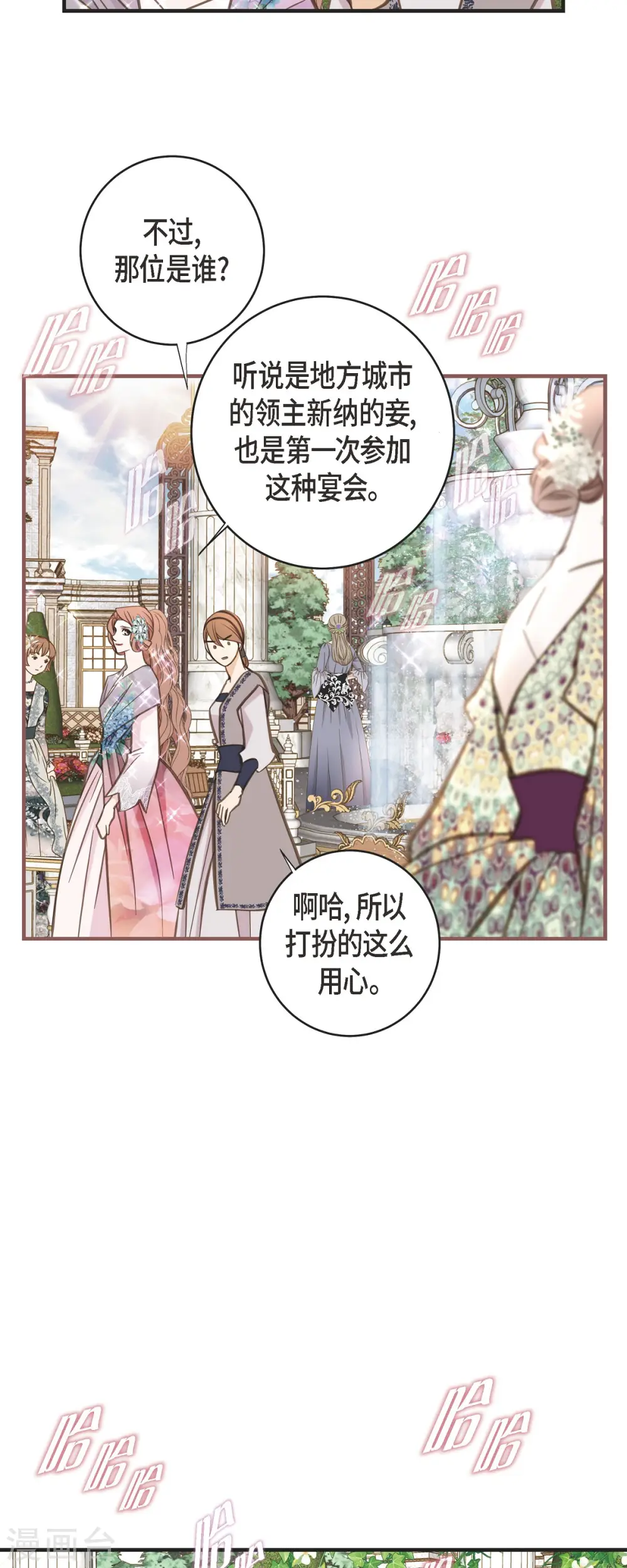 第68话 迎春宴会 第45页