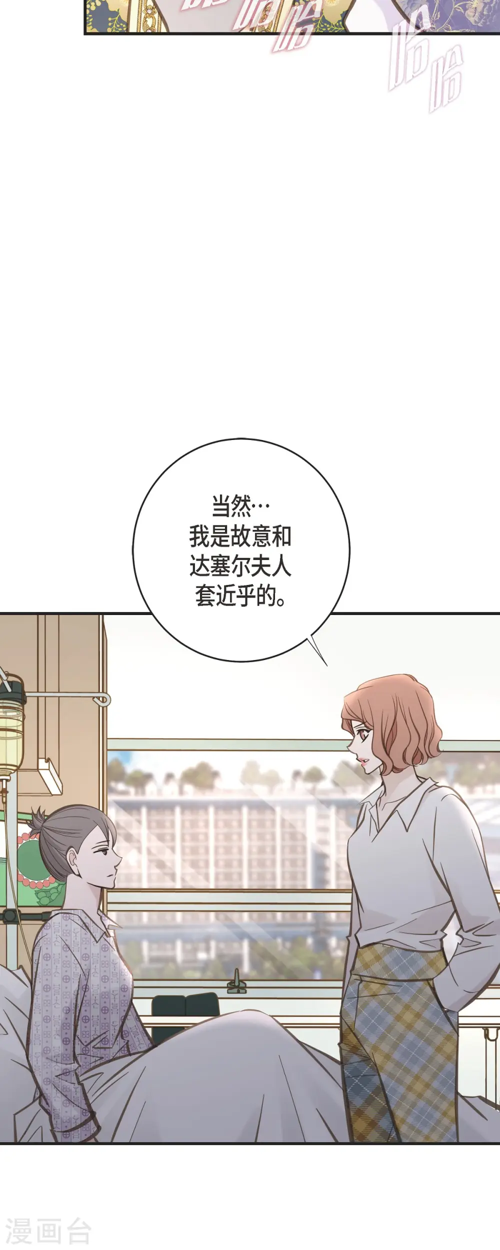 第68话 迎春宴会 第47页