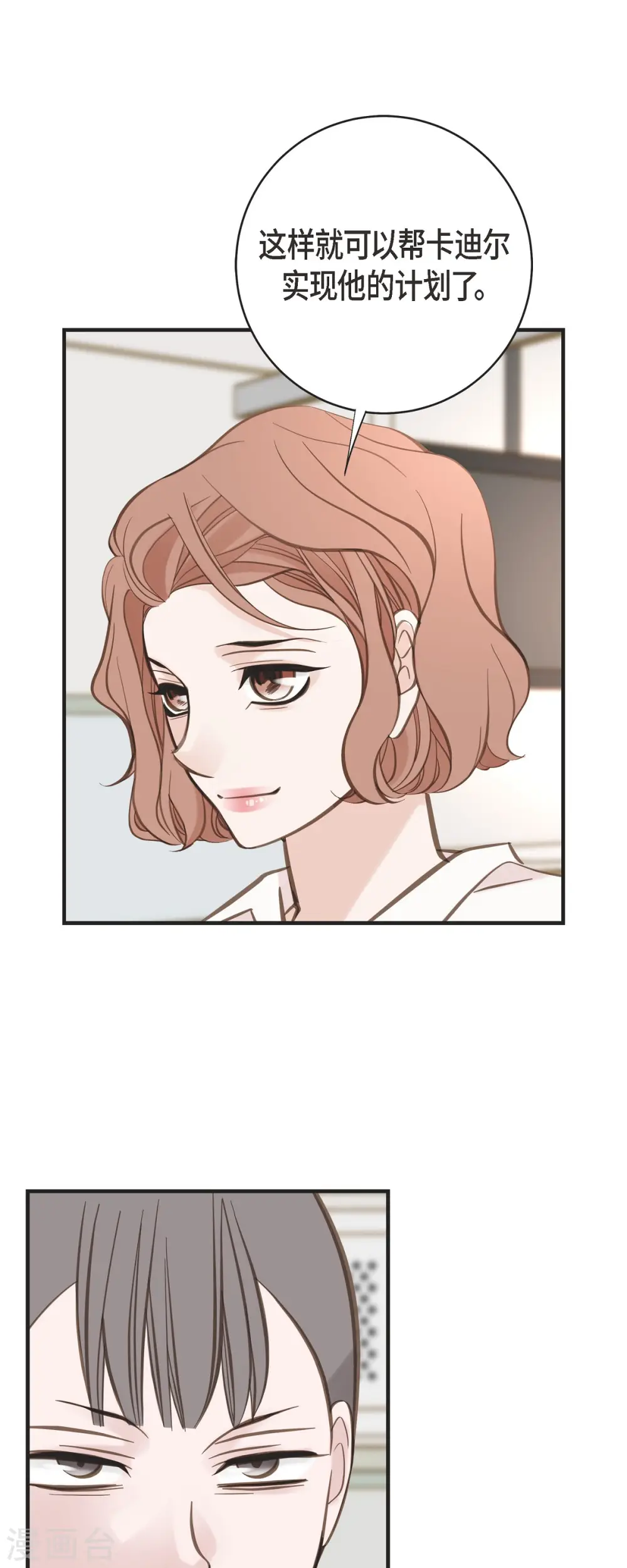 第68话 迎春宴会 第48页