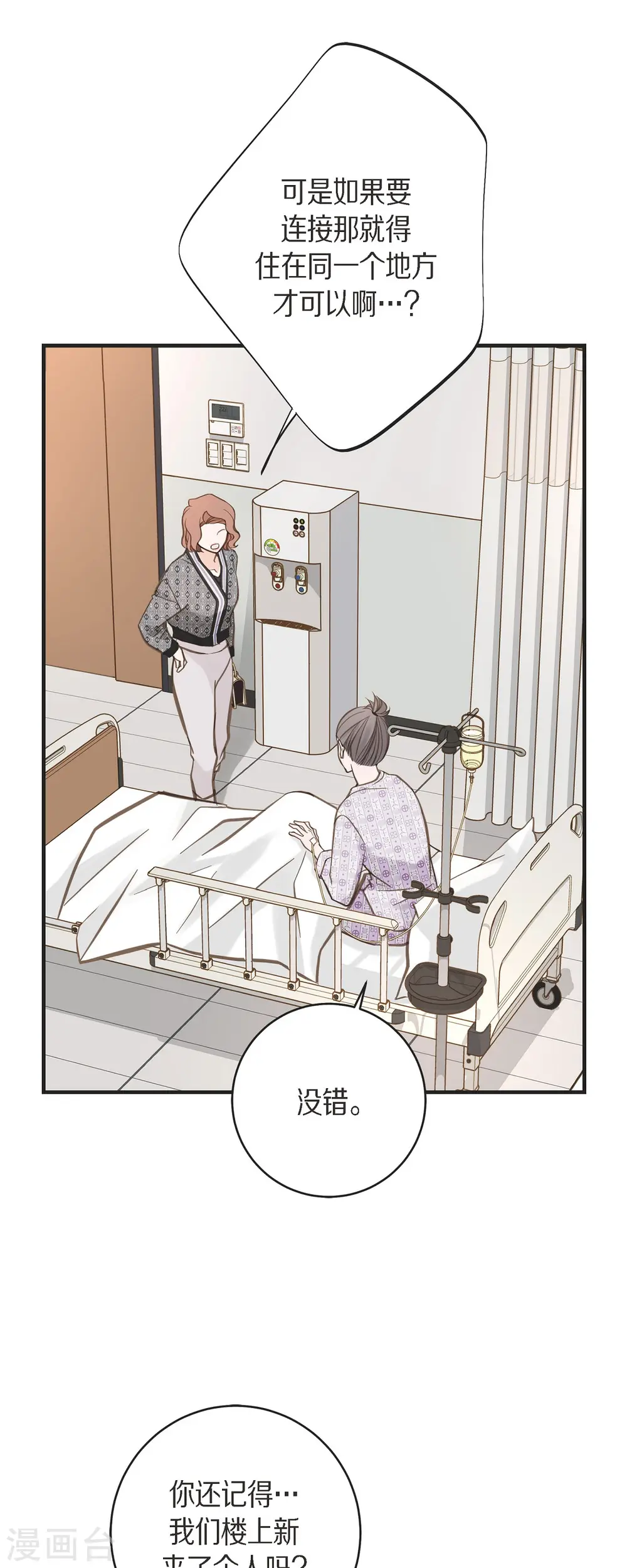 第67话 楼上的人 第4页