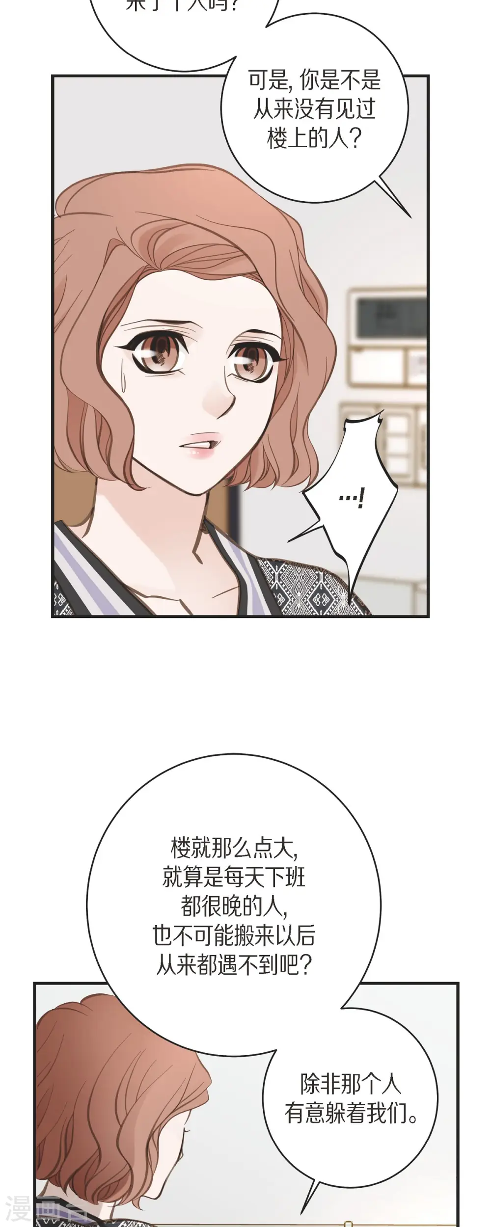 第67话 楼上的人 第5页