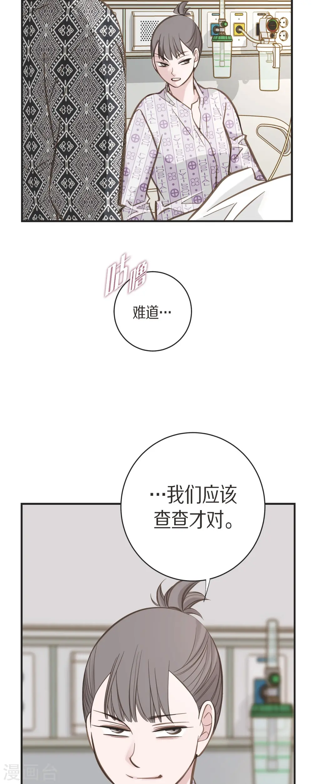 第67话 楼上的人 第6页