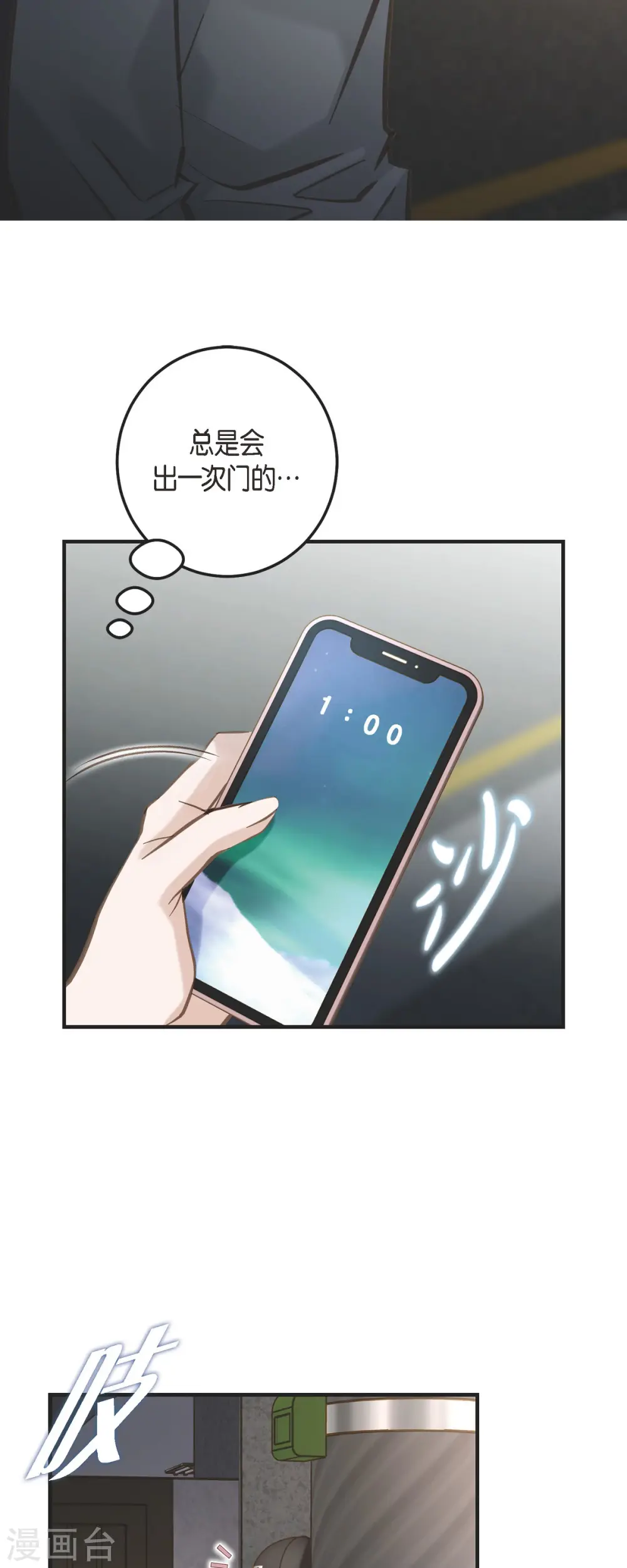 第67话 楼上的人 第8页