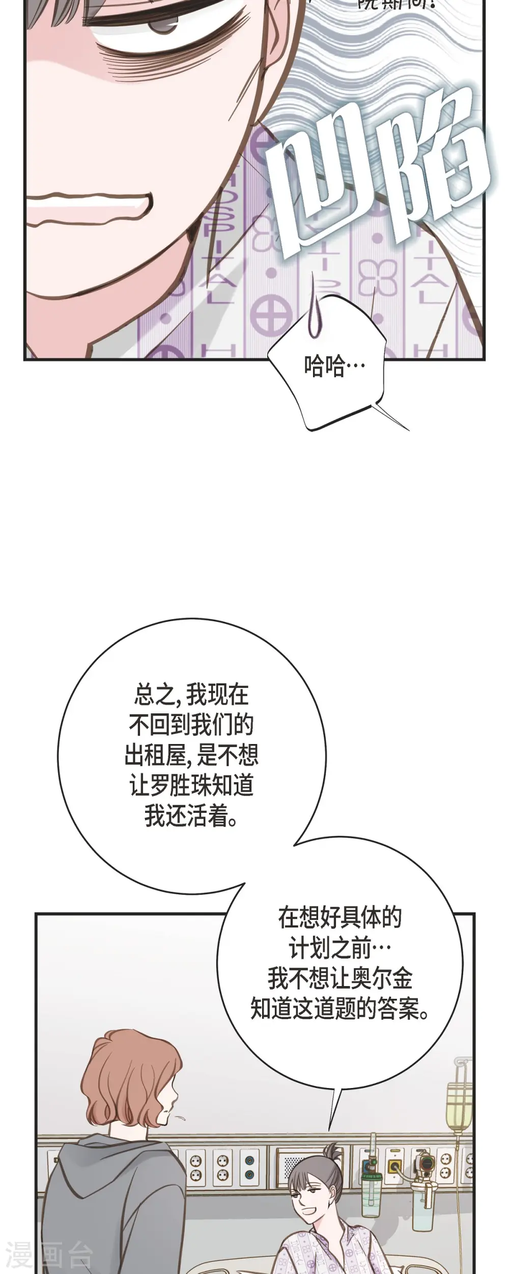 第67话 楼上的人 第14页