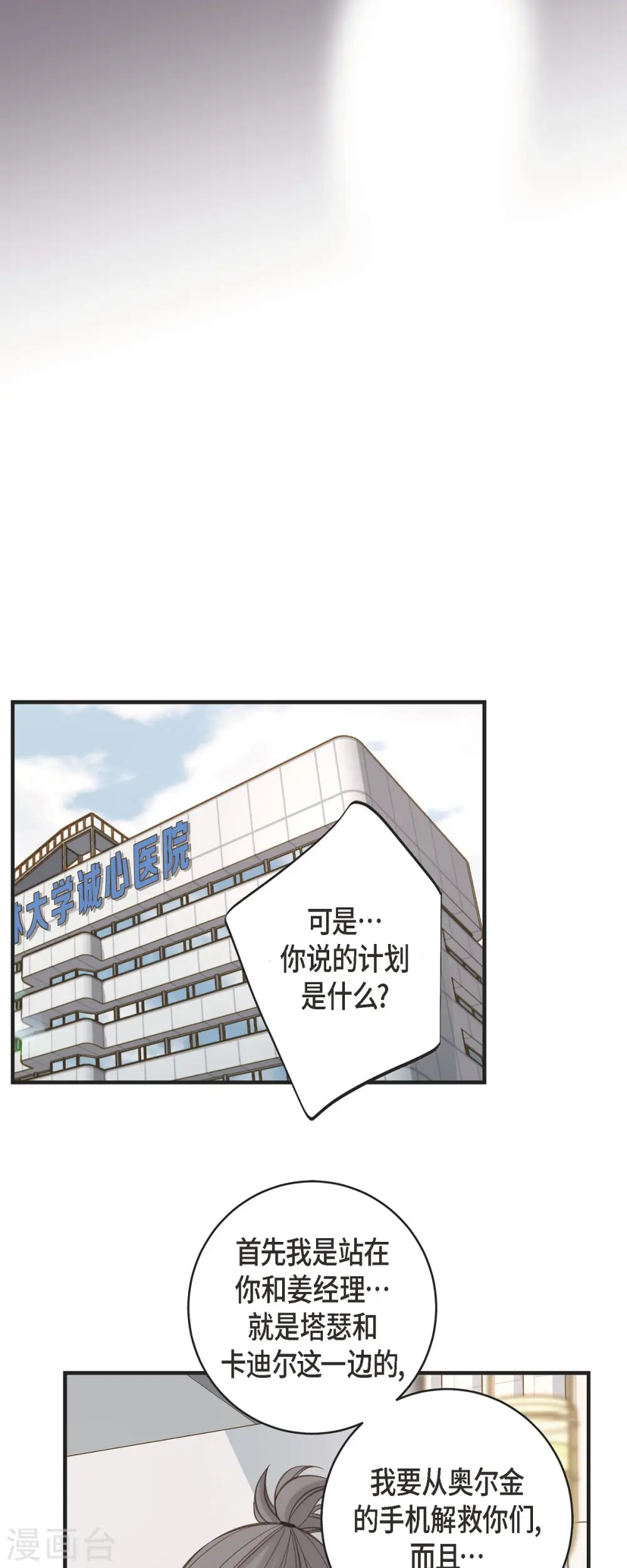 第67话 楼上的人 第19页
