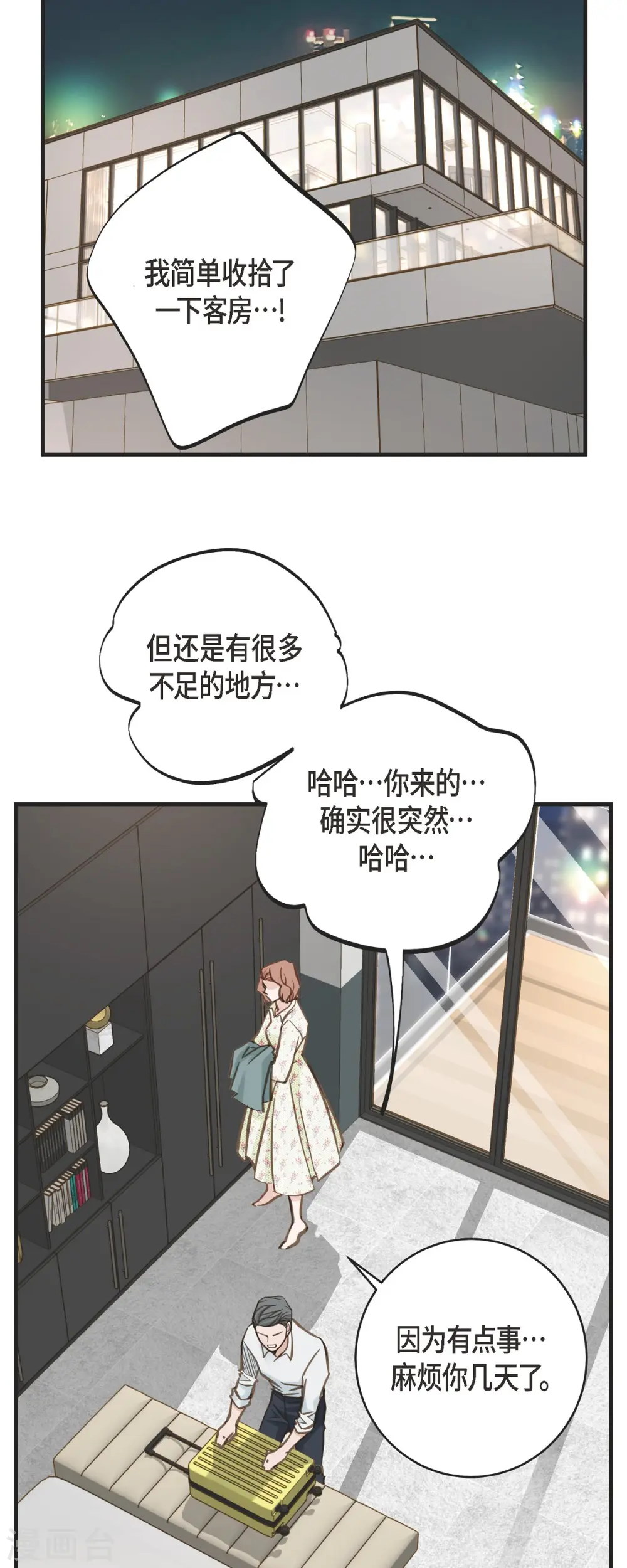 第67话 楼上的人 第31页