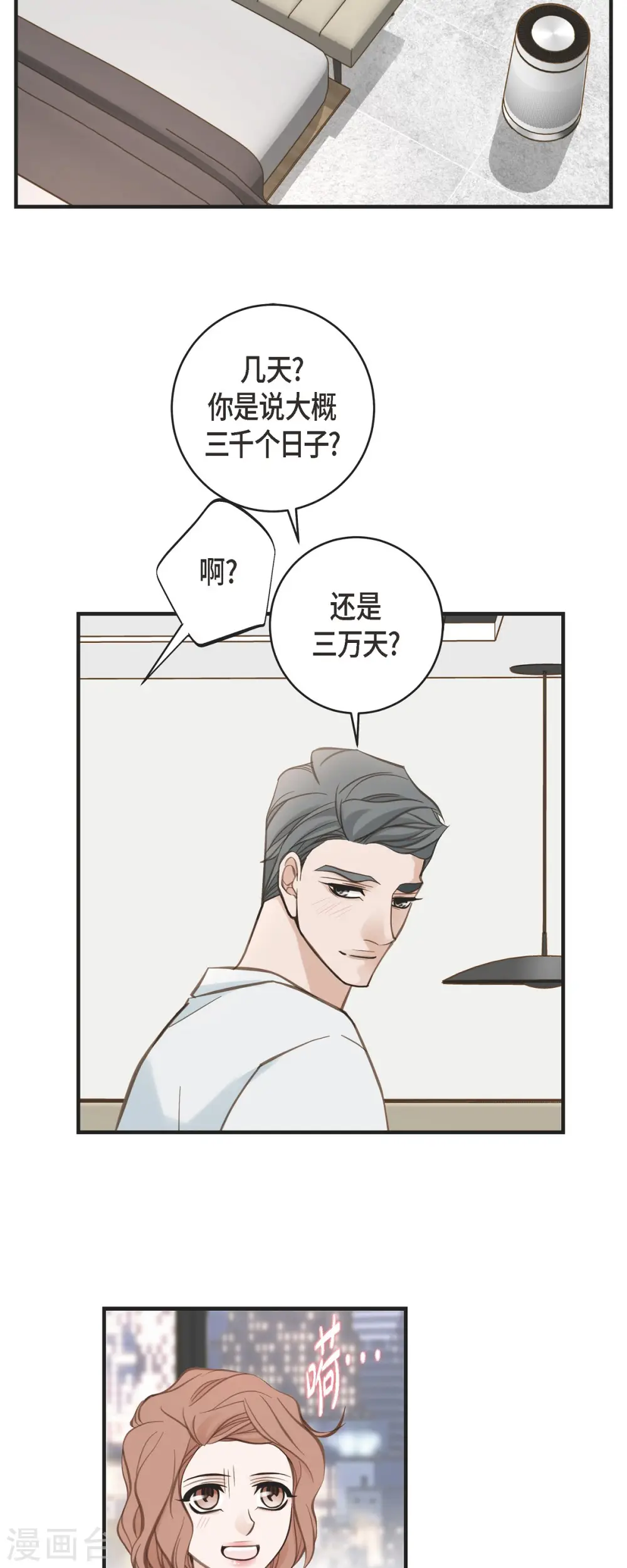 第67话 楼上的人 第32页