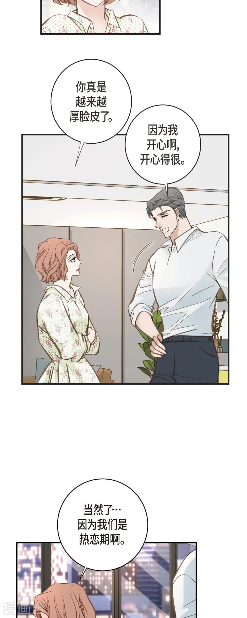 第67话 楼上的人 第33页