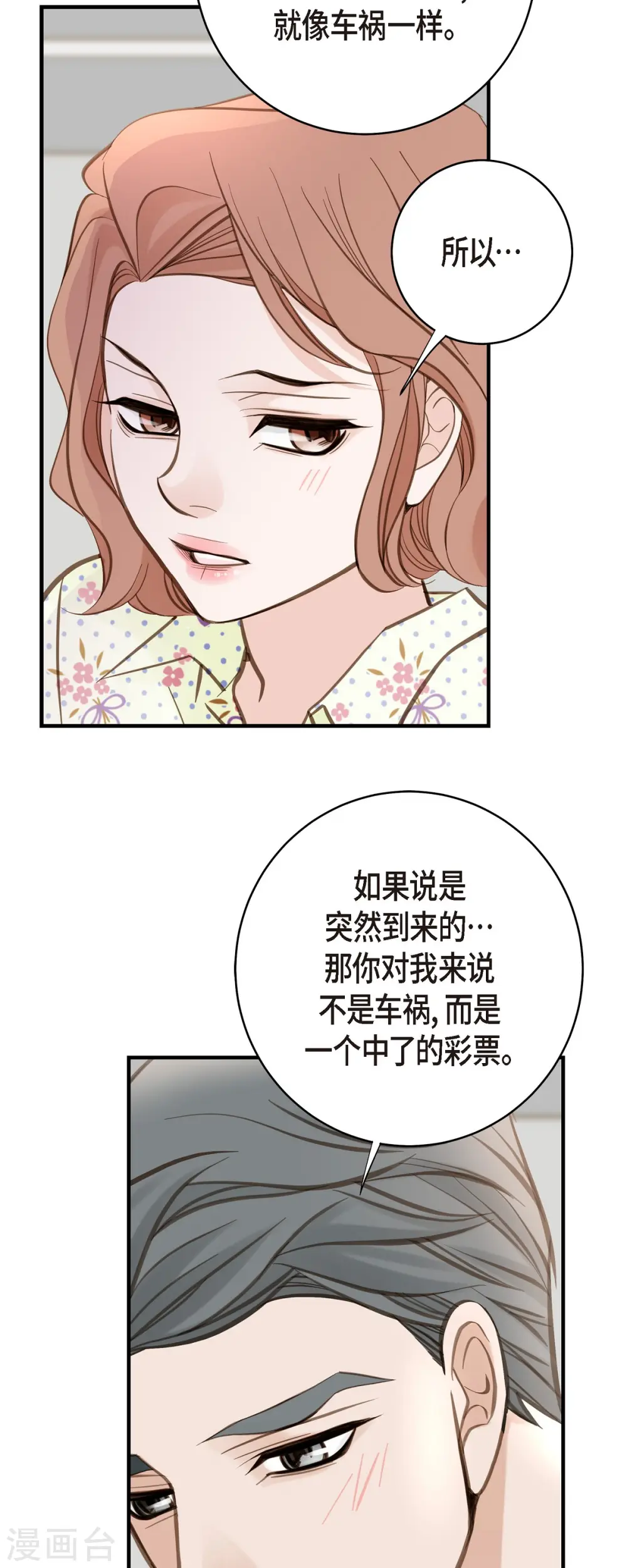 第67话 楼上的人 第36页