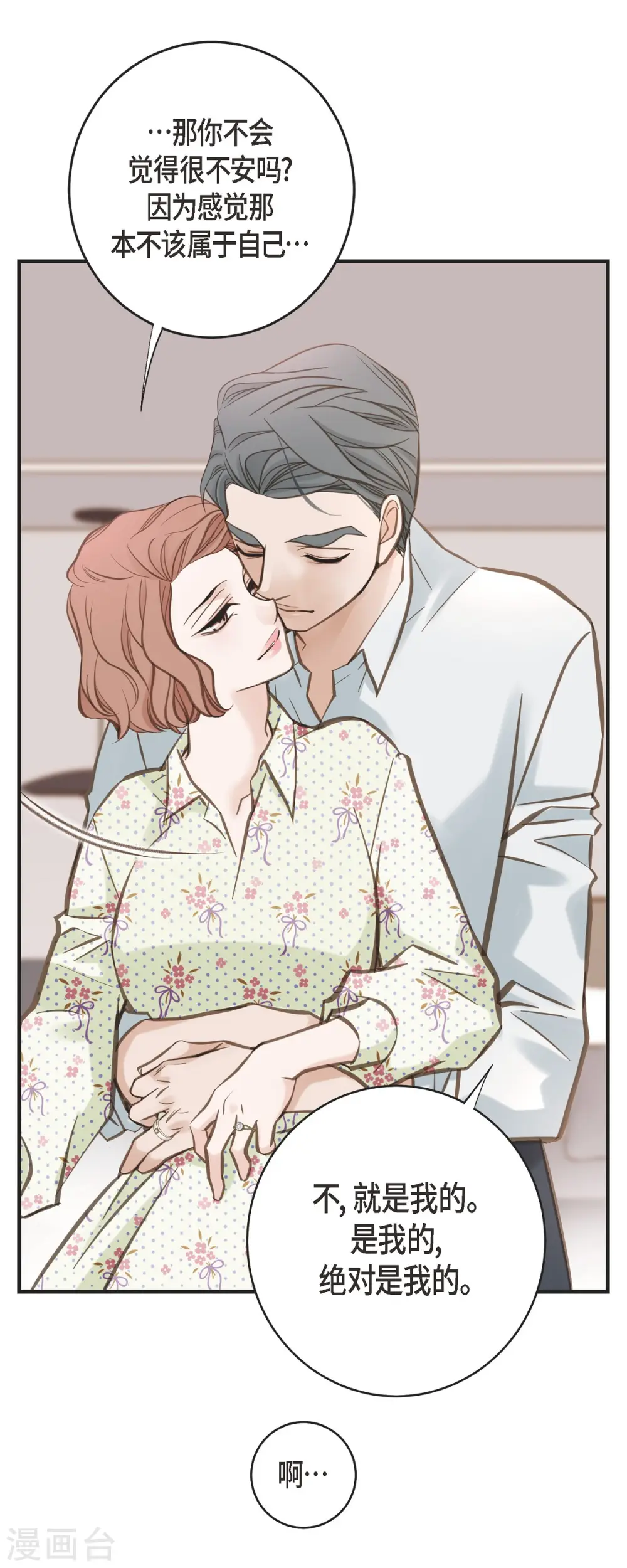 第67话 楼上的人 第38页