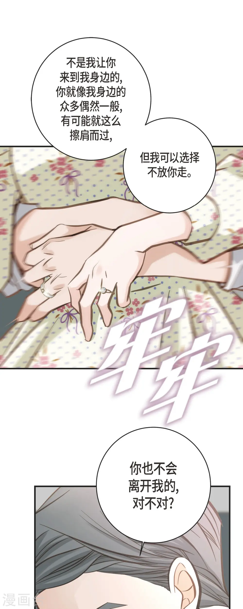 第67话 楼上的人 第39页