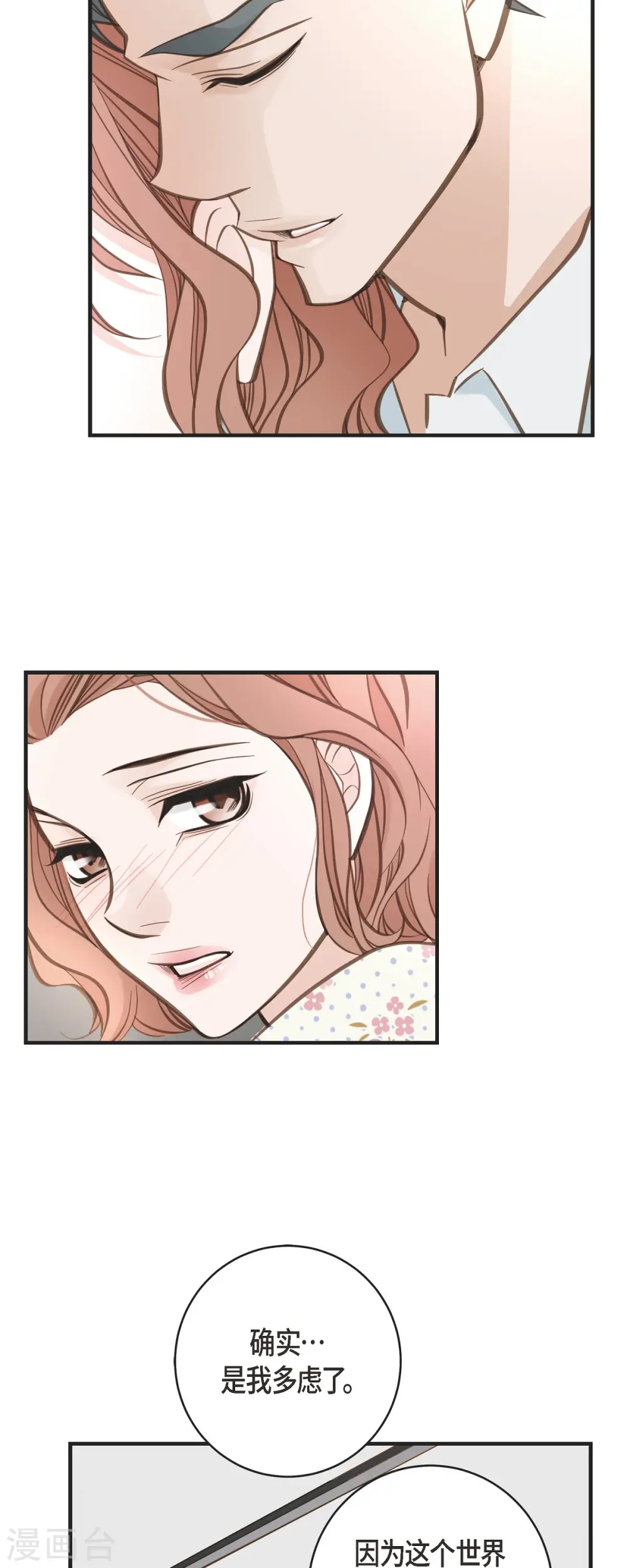 第67话 楼上的人 第40页