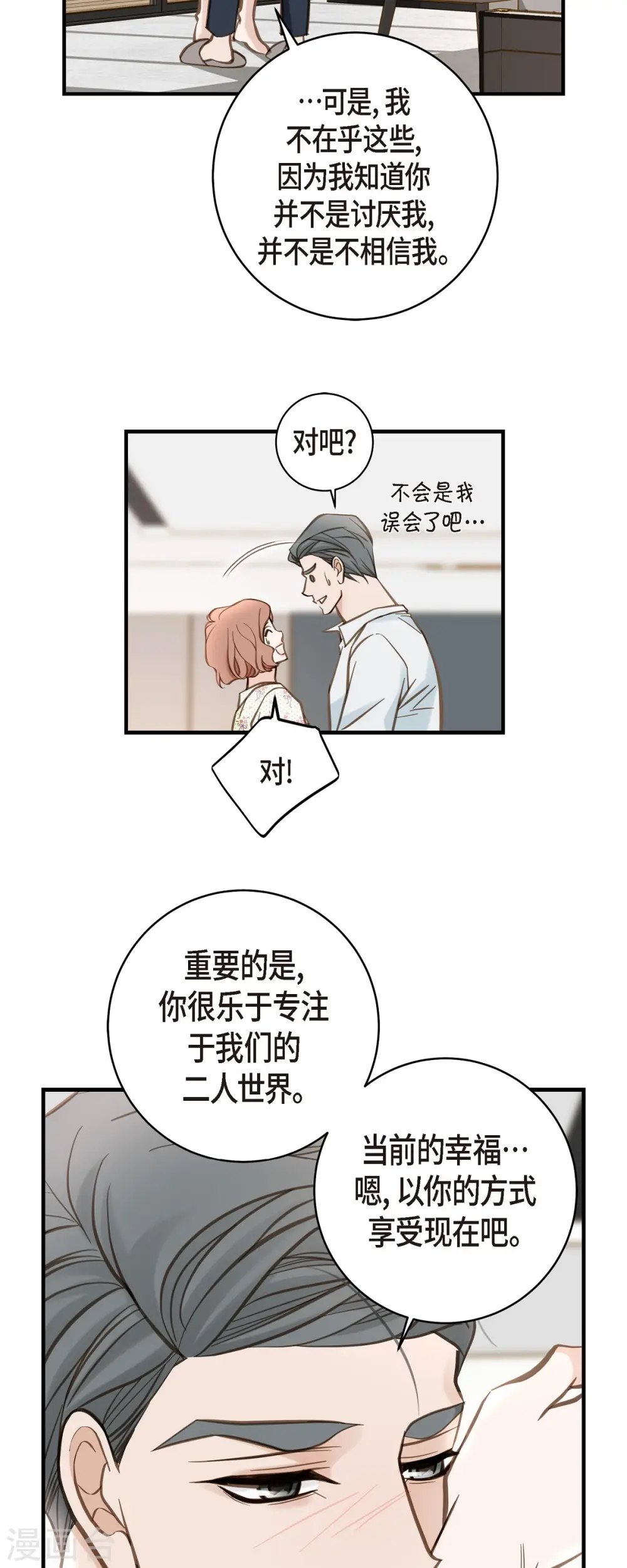 第67话 楼上的人 第44页