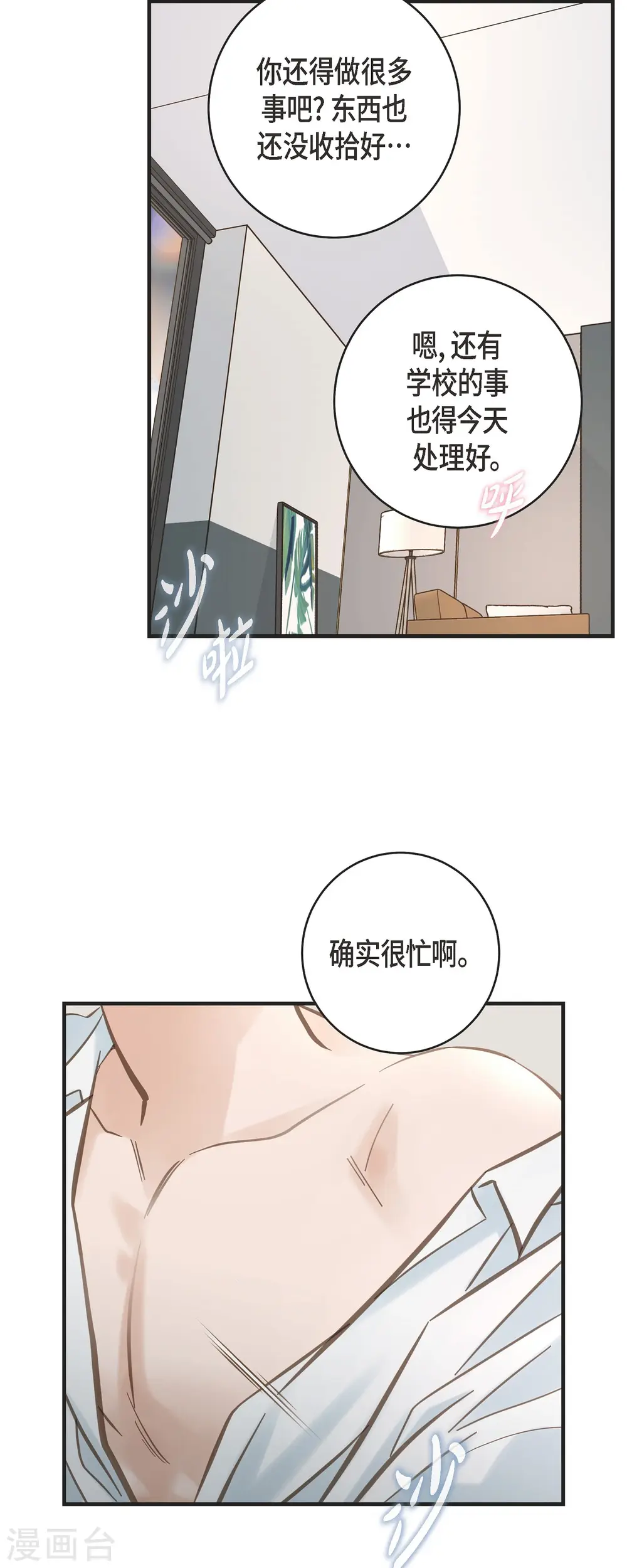 第67话 楼上的人 第47页