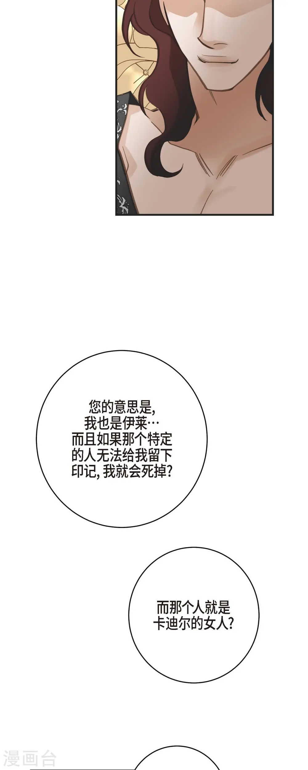 第55话 油嘴滑舌 第4页