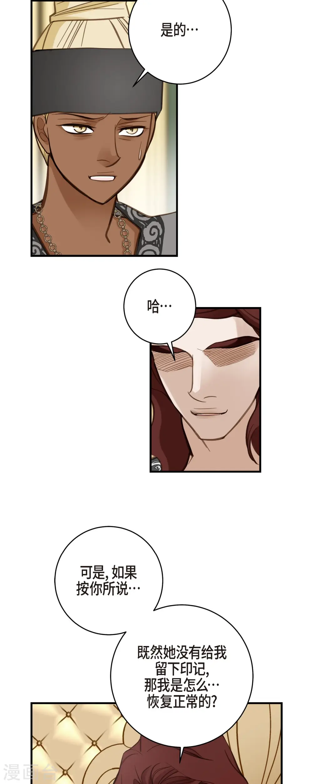 第55话 油嘴滑舌 第5页