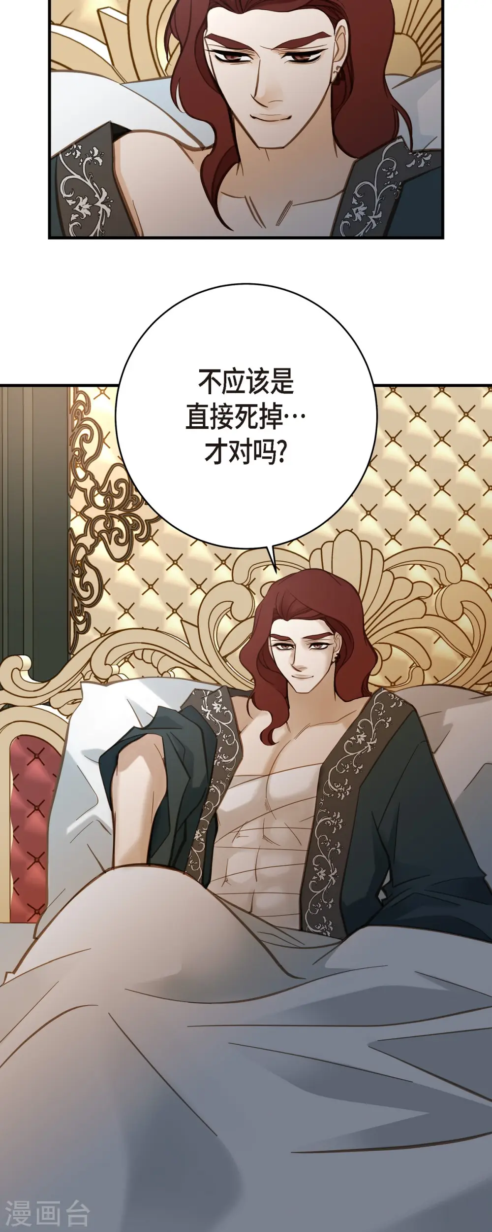 第55话 油嘴滑舌 第6页