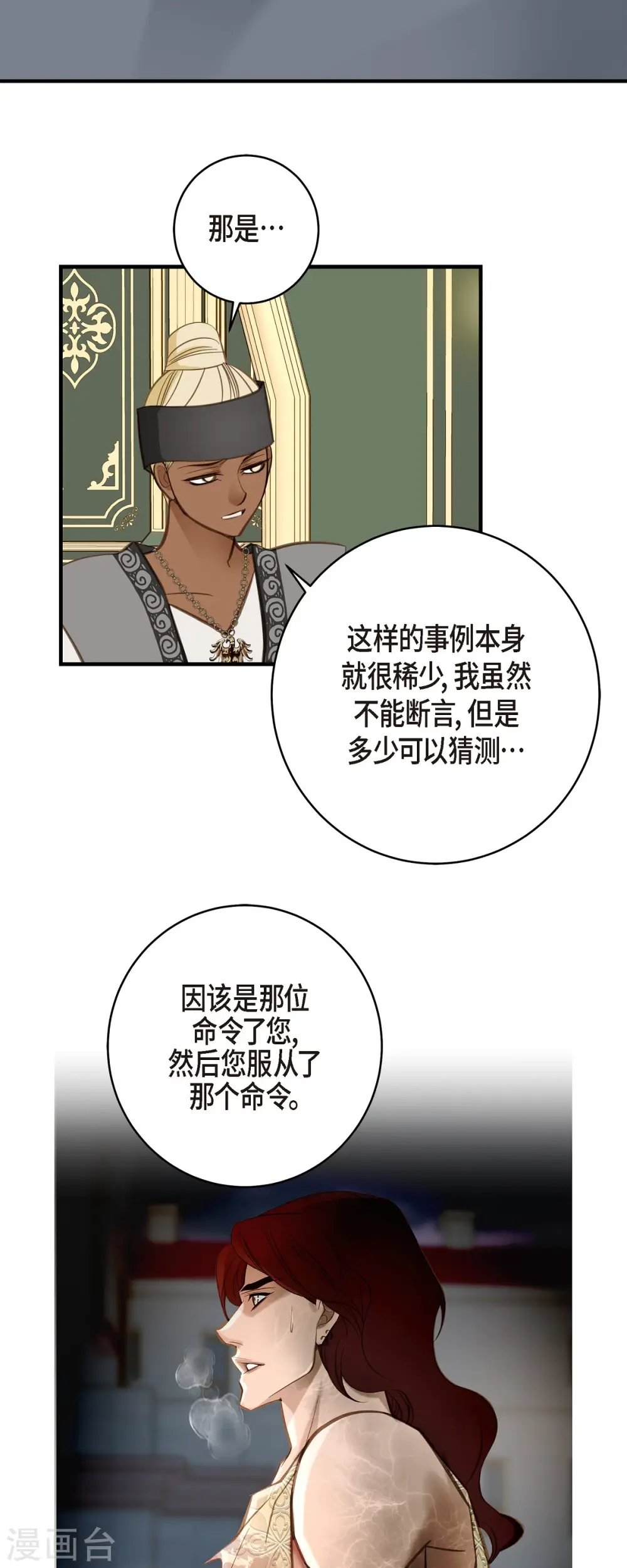 第55话 油嘴滑舌 第7页