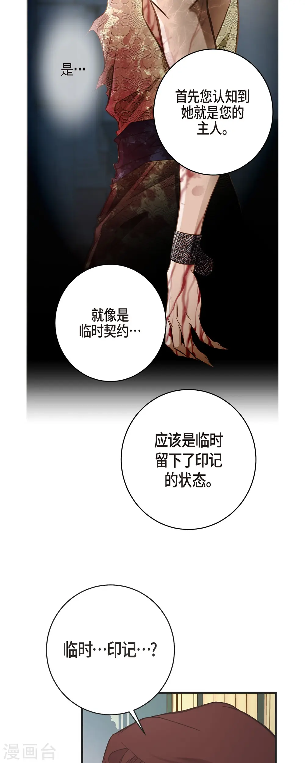 第55话 油嘴滑舌 第8页