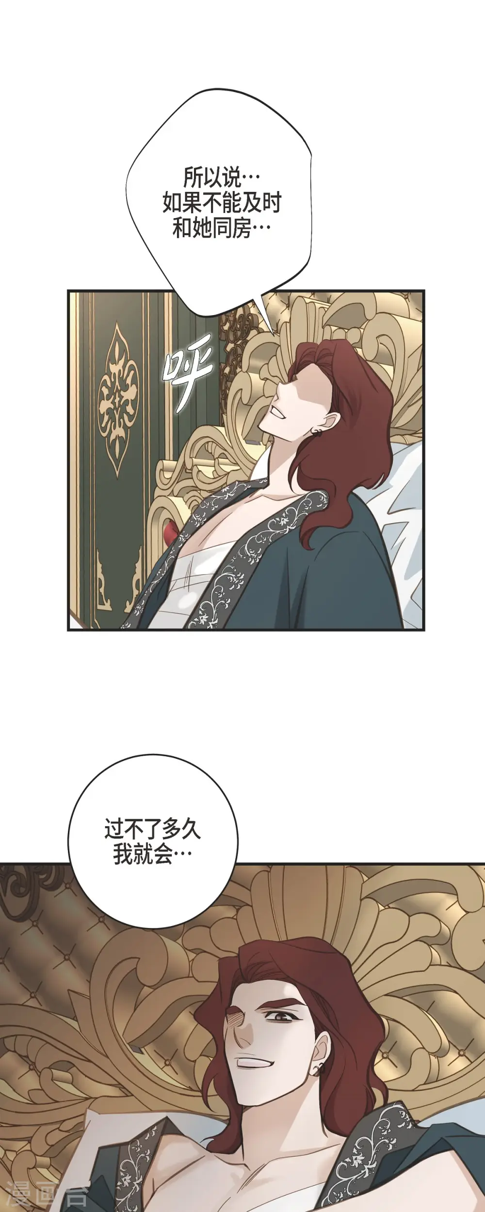 第55话 油嘴滑舌 第13页