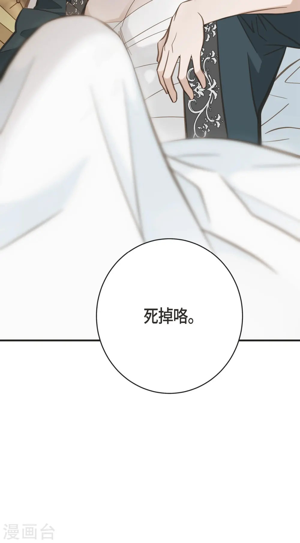 第55话 油嘴滑舌 第14页