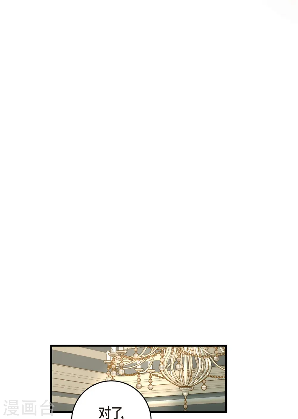 第55话 油嘴滑舌 第15页
