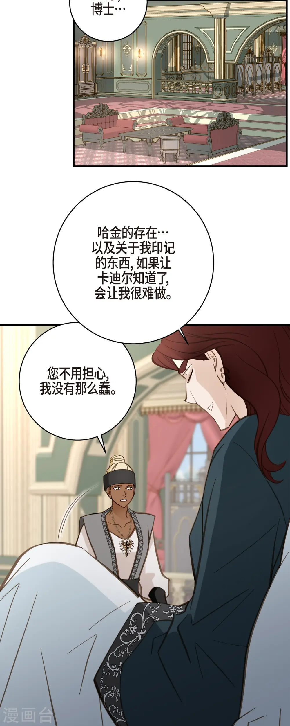 第55话 油嘴滑舌 第16页